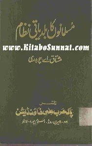 مسلمانوں کا بلدیاتی نظام screenshot 5
