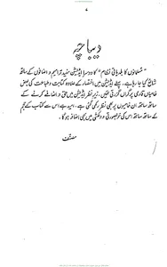مسلمانوں کا بلدیاتی نظام screenshot 7
