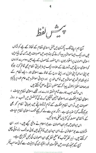 مسلمانوں کا بلدیاتی نظام screenshot 9
