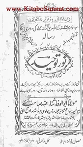 نور توحید از ثناء اللہ امرتسری screenshot 0