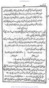 نور توحید از ثناء اللہ امرتسری screenshot 1