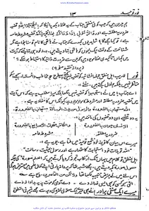 نور توحید از ثناء اللہ امرتسری screenshot 11