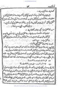 نور توحید از ثناء اللہ امرتسری screenshot 12