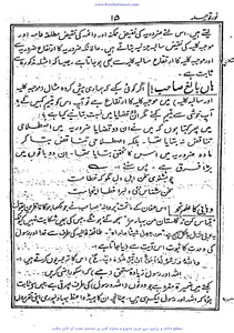 نور توحید از ثناء اللہ امرتسری screenshot 13