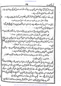 نور توحید از ثناء اللہ امرتسری screenshot 14