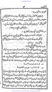 نور توحید از ثناء اللہ امرتسری screenshot 2