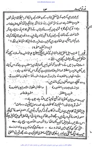 نور توحید از ثناء اللہ امرتسری screenshot 6