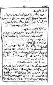 نور توحید از ثناء اللہ امرتسری screenshot 7