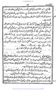نور توحید از ثناء اللہ امرتسری screenshot 8