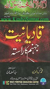 قادیانیت جہنم کا راستہ screenshot 0