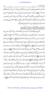 قادیانیت جہنم کا راستہ screenshot 1