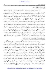 قادیانیت جہنم کا راستہ screenshot 12