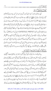 قادیانیت جہنم کا راستہ screenshot 2