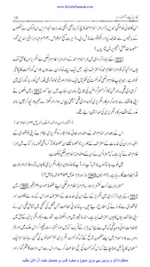 قادیانیت جہنم کا راستہ screenshot 3