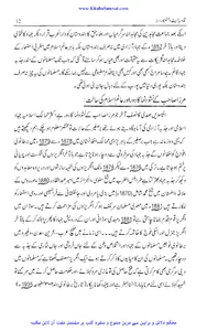 قادیانیت جہنم کا راستہ screenshot 6