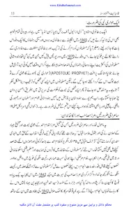 قادیانیت جہنم کا راستہ screenshot 7