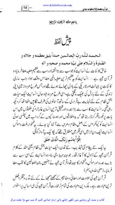 قرآن مجید کا اسلوب بیان screenshot 1