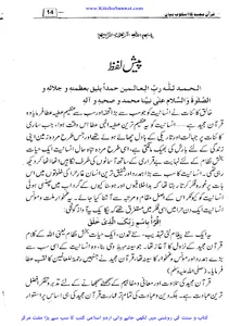 قرآن مجید کا اسلوب بیان screenshot 11