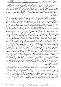 قرآن مجید کا اسلوب بیان screenshot 12