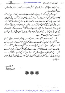 قرآن مجید کا اسلوب بیان screenshot 13