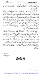 قرآن مجید کا اسلوب بیان screenshot 3