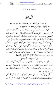 قرآن مجید کا اسلوب بیان screenshot 6