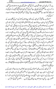 قرآن مجید کا اسلوب بیان screenshot 7