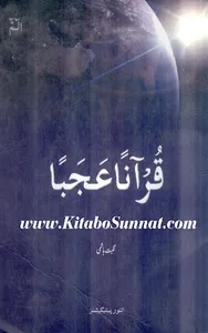 قرآناً عجباً screenshot 5