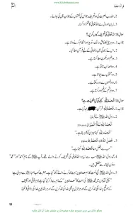 قرآناً عجباً screenshot 7