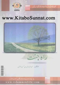 راہ جنت screenshot 10