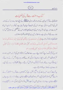 راہ جنت screenshot 11