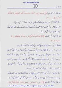 راہ جنت screenshot 12