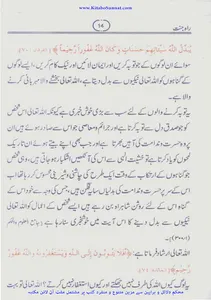راہ جنت screenshot 13