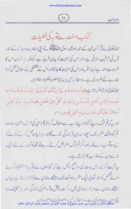 راہ جنت screenshot 6