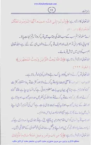 راہ جنت screenshot 7