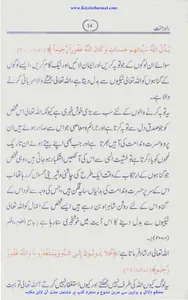 راہ جنت screenshot 8