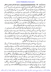 رسول اللہ ﷺ کی سیاسی زندگی screenshot 13