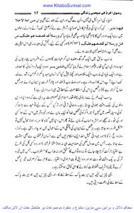رسول اللہ ﷺ کی سیاسی زندگی screenshot 9