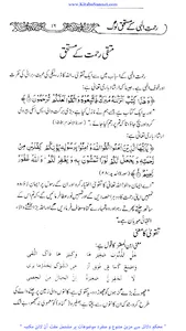 رحمت الٰہی کے مستحق لوگ screenshot 1