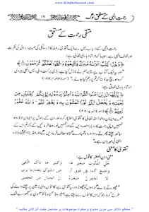 رحمت الٰہی کے مستحق لوگ screenshot 11