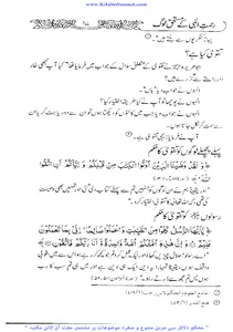 رحمت الٰہی کے مستحق لوگ screenshot 12