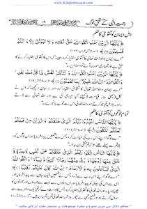 رحمت الٰہی کے مستحق لوگ screenshot 13
