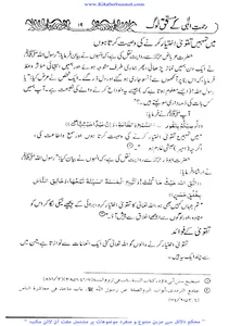 رحمت الٰہی کے مستحق لوگ screenshot 14