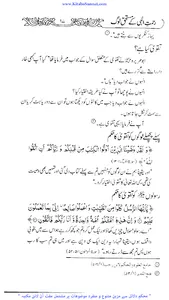 رحمت الٰہی کے مستحق لوگ screenshot 2