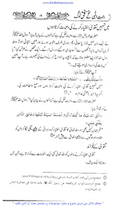 رحمت الٰہی کے مستحق لوگ screenshot 4