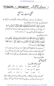 رحمت الٰہی کے مستحق لوگ screenshot 6