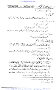 رحمت الٰہی کے مستحق لوگ screenshot 7