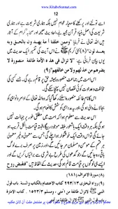 سفینہ ڈوب نہ جائے screenshot 1