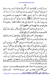 سفینہ ڈوب نہ جائے screenshot 11