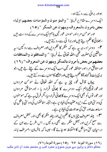 سفینہ ڈوب نہ جائے screenshot 14